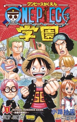 ONE PIECE学園!!