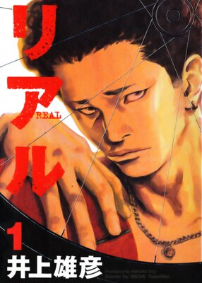 リアル