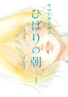 ひばりの朝