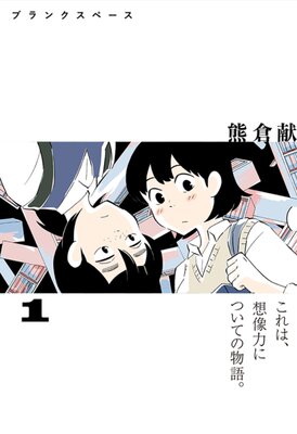 ブランクスペース