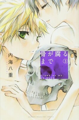 Hone ga Kusaru made