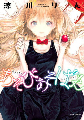 Asobi Asobase