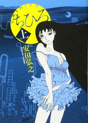 ちひろ