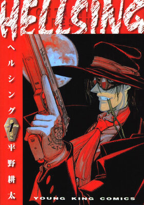 HELLSING-ヘルシング