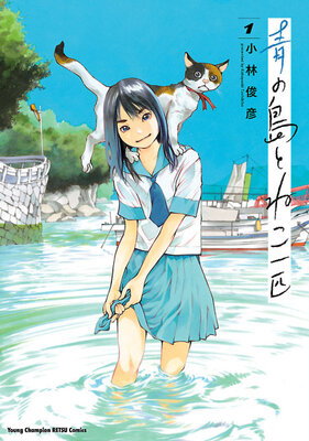 Ao no Shima to Neko Ippiki