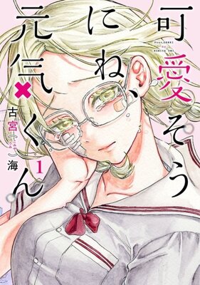 Kawaisou ni Ne, Genki-kun