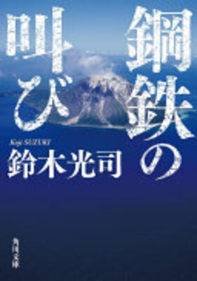Koutetsu no Sakebi