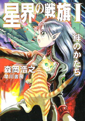 Seikai no Senki