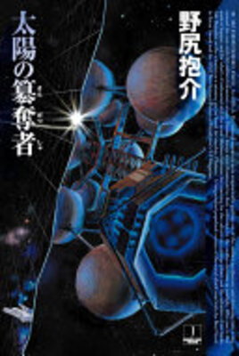 Taiyou no Sandatsusha
