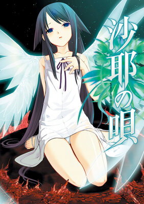 Saya no Uta