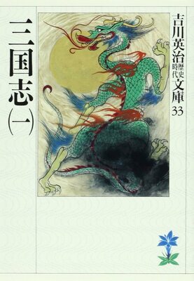 三国志