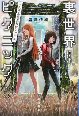 Ura Sekai Picnic
