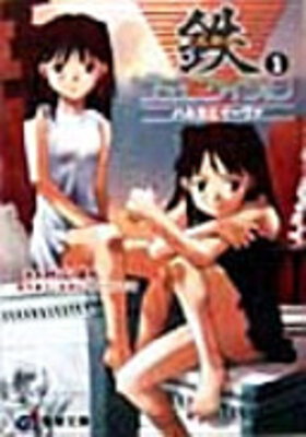 Kurogane Komyunikeishon