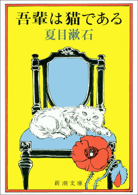 Wagahai wa Neko de Aru