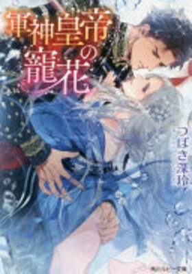 Gunshin Koutei no Chou Hana