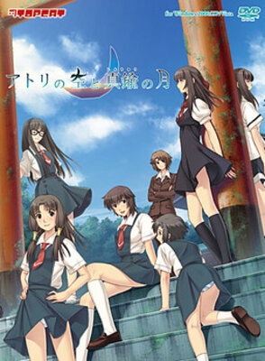 Atori no Sora to Shinchuu no Tsuki