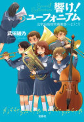 Hibike! Euphonium Kitauji Koukou Suisougakubu e Youkoso
