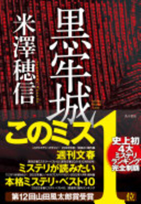 黒牢城