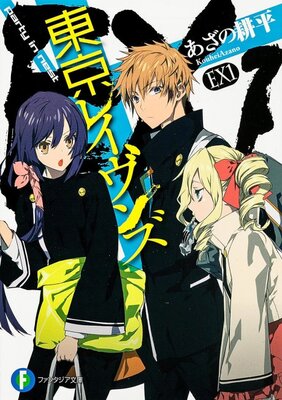 東京レイヴンズ EX