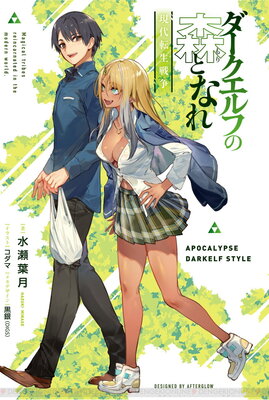 Dark Elf no Mori to Nare: Gendai Tensei Sensou