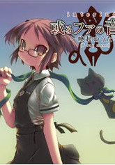 Interlude Alpha no Otome ~Kanki no Uta~ (F rag ment)