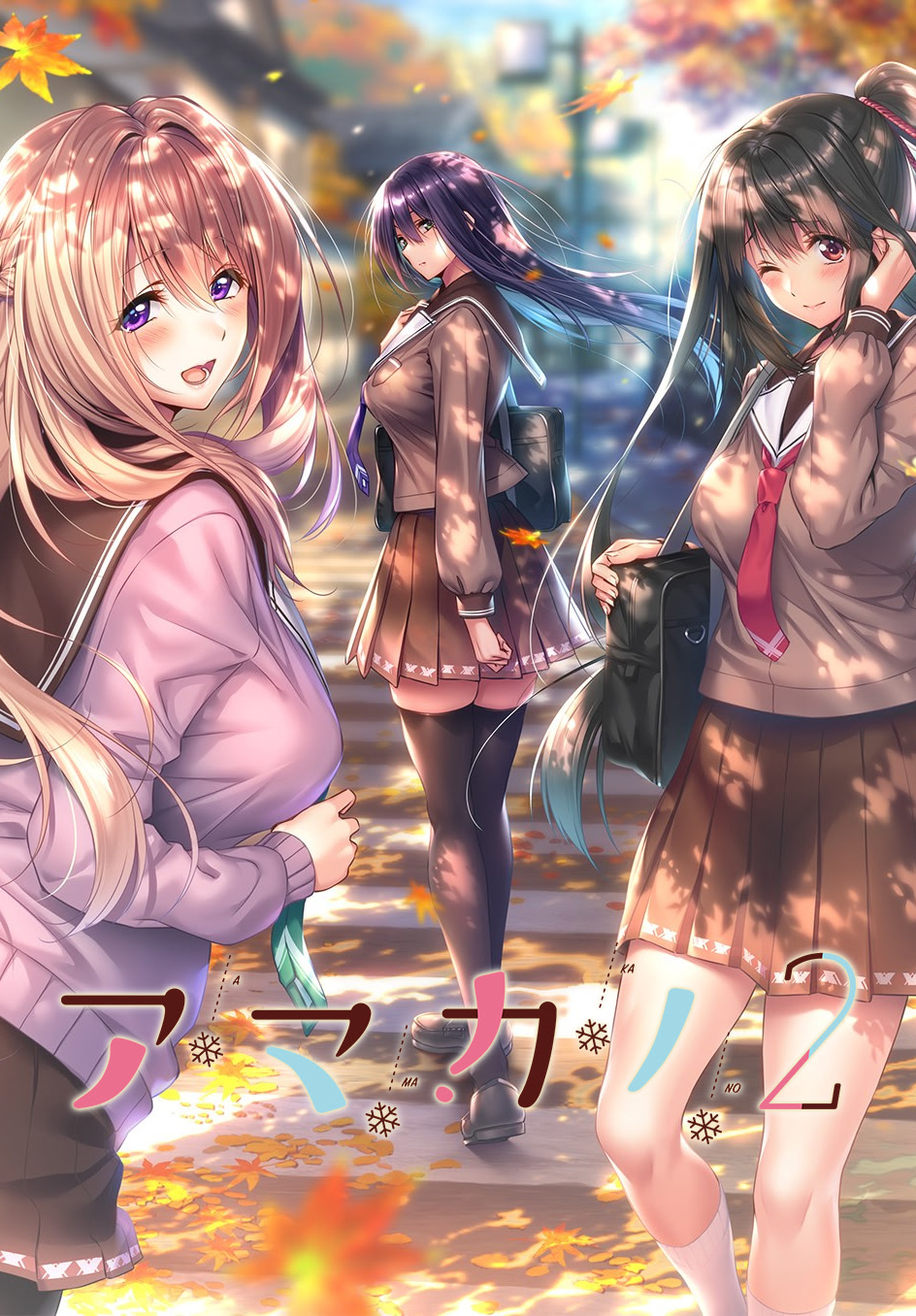 アマカノ２