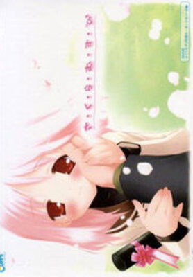 Sakura Musubi