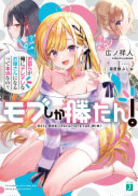 モブしか勝たん！　お前らが俺にデレデレなお嫁さんになるって本当なの？