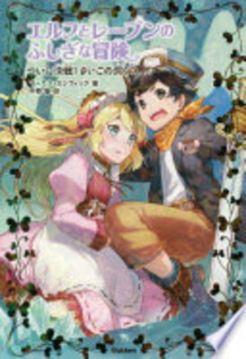 Erufu to Reebun no Fushigi na Bouken