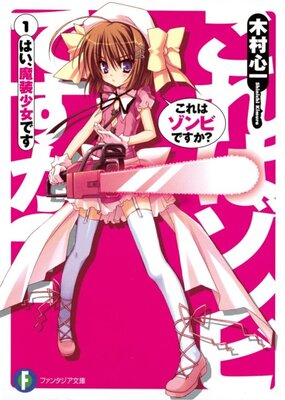 これはゾンビですか?