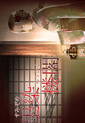 Sumizome Roukaku