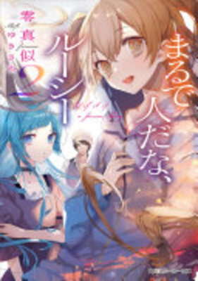 Marude Hito Dana, Ruushii