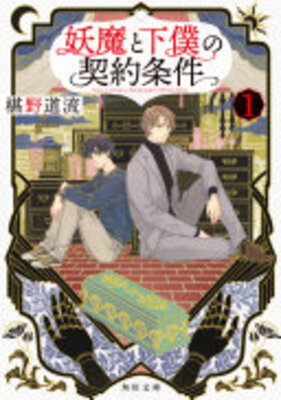 Youma to Geboku no Keiyaku Jouken