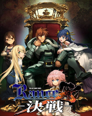 Rance Ⅹ -決戦-