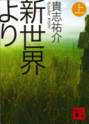 Shinsekai Yori