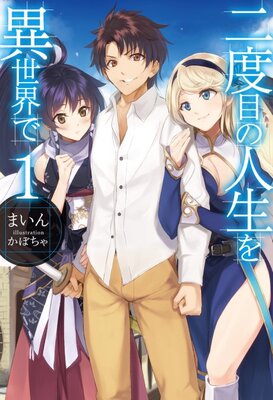 Nidome no Jinsei wo Isekai de