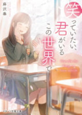 Waratteitai, Kimi ga Iru Kono Sekai de