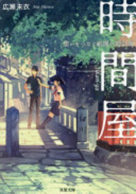 Jikan-ya