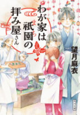 Wagaya wa Gion no Ogamiya-san