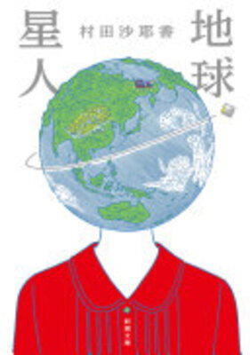 Chikyuu Seijin