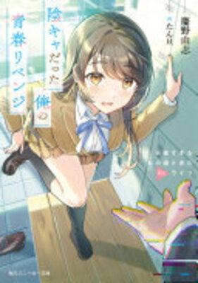 In Kya Datta Ore no Seishun Ribenji - Tenshi Sugiru Ano Ko to Ayumu Re Raifu