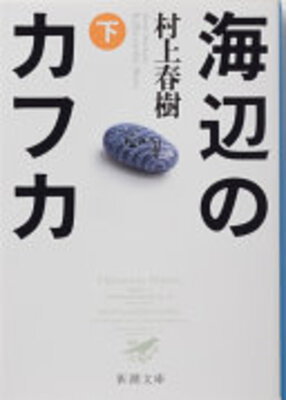 Umibe no Kafuka