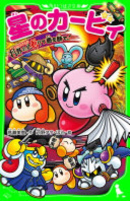 Hoshi no Kirby: Setsuna no Mikiri de Aku wo Tate!