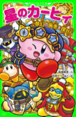 Hoshi no Kirby: Mugen no Haguruma wo Sagase!