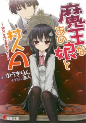 Maou na Ano Ko to Murabito A