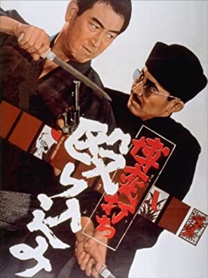 Bakuchi Uchi: Nagurikomi