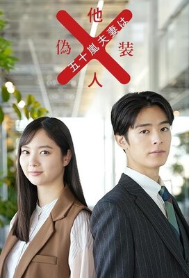 Igarashi Fusai wa Gisou Tanin