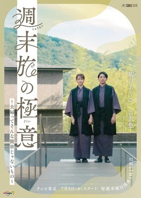 Shuumatsu Tabi no Gokui: Fuufutte Sonna Kantan Janai Mono