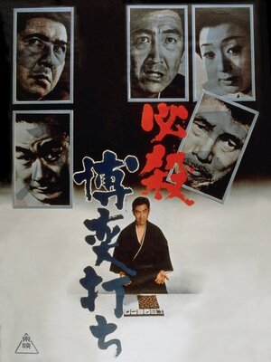 Hissatsu Bakuchi Uchi
