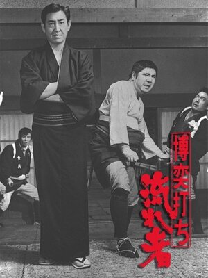 Bakuchi Uchi: Nagaremono